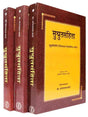 सुश्रुतसंहिता (3 भाग)  SushrutSanhita (3 Volumes) - Retail Maharaj