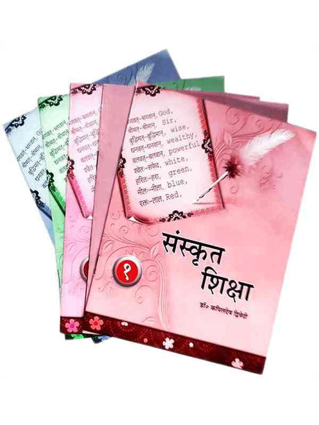 संस्कृत शिक्षा (1-5)  Sanskrit Shiksha (1-5) - Retail Maharaj