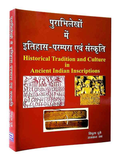 पुराभिलेखों में इतिहास परम्परा एवं संस्कृति  Purbhilekhon Men Itihas Parampara evm Sanskriti - Retail Maharaj