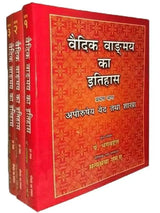 वैदिक वाङ्मय का इतिहास  Vedic Vangmay Ka Itihas - Retail Maharaj