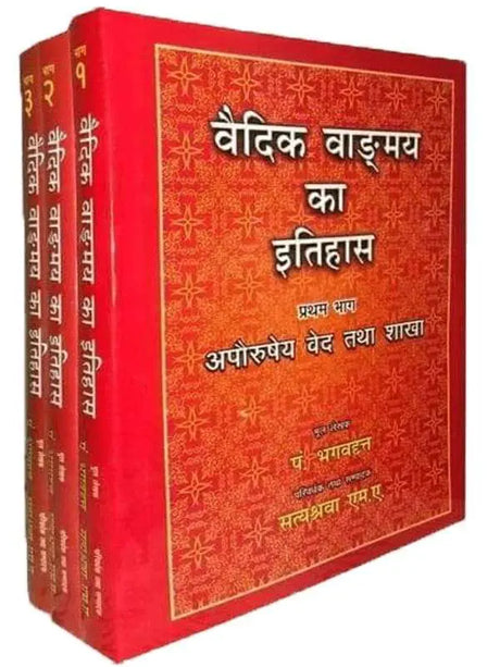वैदिक वाङ्मय का इतिहास  Vedic Vangmay Ka Itihas - Retail Maharaj
