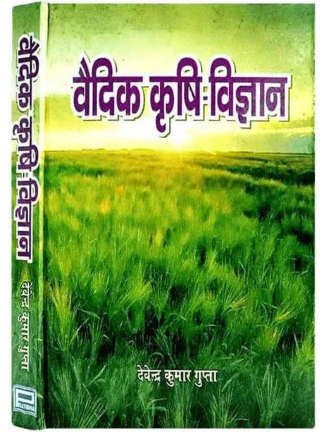 वैदिक कृषि विज्ञान  Vedic Krishi Vigyan - Retail Maharaj