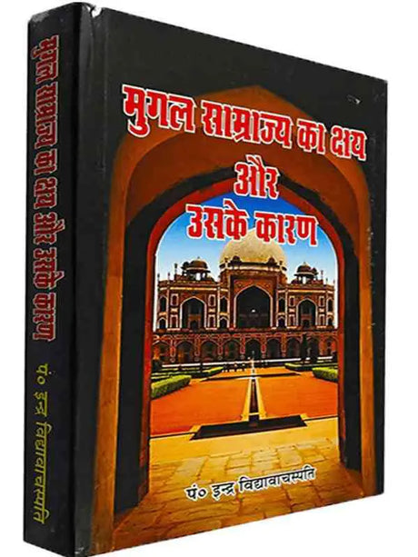 मुग़ल साम्राज्य का क्षय और उसके कारण  Mughal Samrajya Ka Kshay Aur Uske Karan - Retail Maharaj