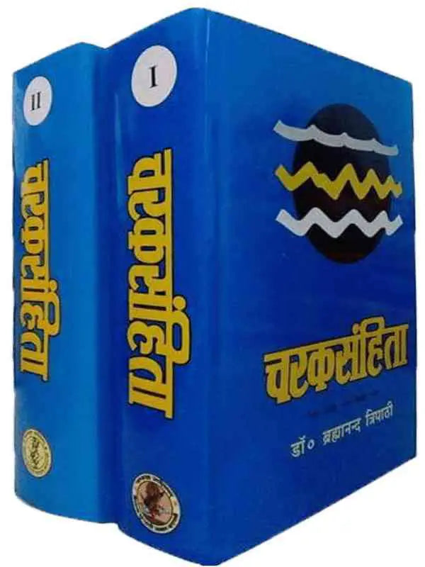 चरक संहिता (2 भाग)  Charak Sanhita (2 Volumes) - Retail Maharaj