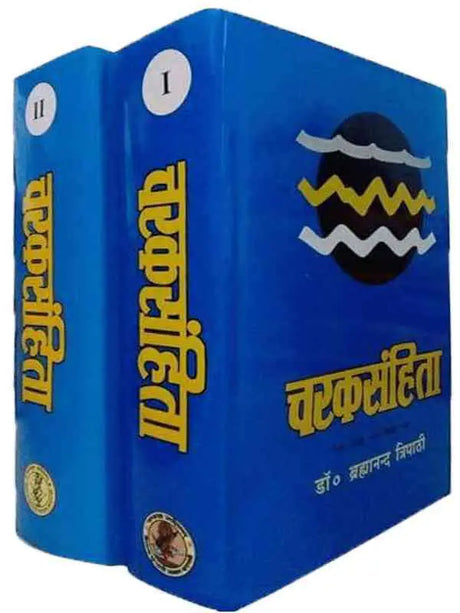 चरक संहिता (2 भाग)  Charak Sanhita (2 Volumes) - Retail Maharaj