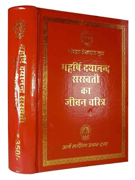 महर्षि दयानन्द सरस्वती का जीवन चरित्र  Maharishi Dayanand Sarswati Ka Jeevan Charitra - Retail Maharaj