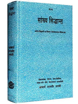 सांख्य सिद्धान्त  Sankhya Siddhant - Retail Maharaj
