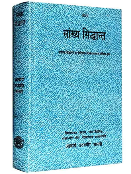 सांख्य सिद्धान्त  Sankhya Siddhant - Retail Maharaj