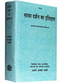 सांख्यदर्शन का इतिहास  Sankhya Darshan Ka Itihas - Retail Maharaj
