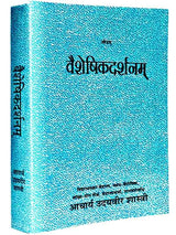 वैशेषिक दर्शन  Vaisheshik Darshan - Retail Maharaj