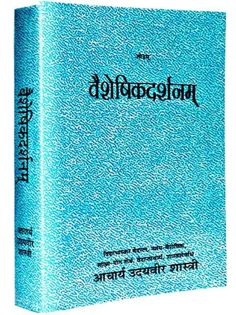 वैशेषिक दर्शन  Vaisheshik Darshan - Retail Maharaj