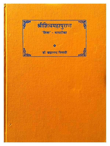श्रीशिबमहापुराण  Shrishivmahapuran - Retail Maharaj