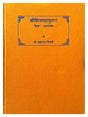 श्रीशिबमहापुराण  Shrishivmahapuran - Retail Maharaj