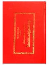 श्रीमद्वाल्मीकिरामायणम् (रामाभिनन्दिनी भाषाटीकासहितम्)  Shrimadvalmikiramayanamm - Retail Maharaj