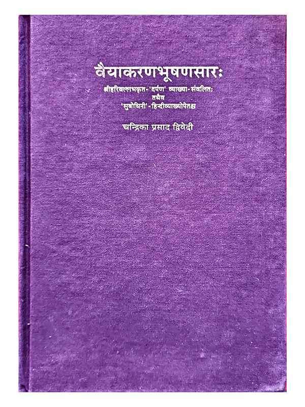 वैयाकरणभूषणसार:  Vyakaranbhushansarah - Retail Maharaj