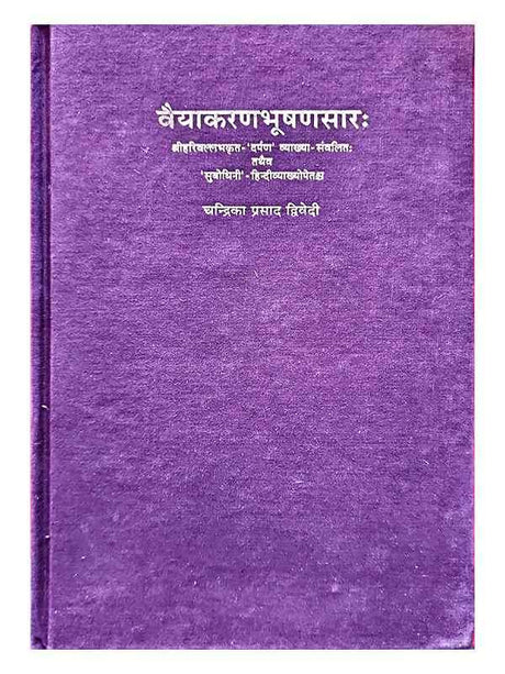 वैयाकरणभूषणसार:  Vyakaranbhushansarah - Retail Maharaj