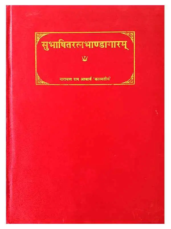 सुभाषितरत्नभाण्डागारम्  Subhashitratnabhandagaramm - Retail Maharaj