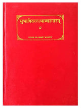 सुभाषितरत्नभाण्डागारम्  Subhashitratnabhandagaramm - Retail Maharaj