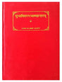सुभाषितरत्नभाण्डागारम्  Subhashitratnabhandagaramm - Retail Maharaj