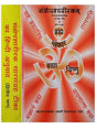 संक्षेपशारीरकम्  Sankshepshareekamm (Set of 2 Vol.) - Retail Maharaj