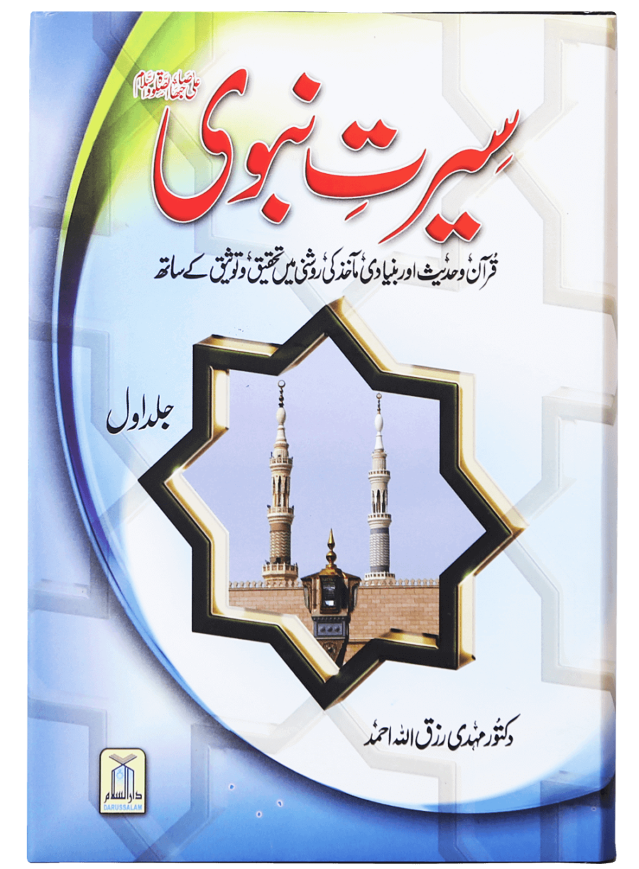 Seerat-e-Nabawi ﷺ (2 Volumes) - Retail Maharaj