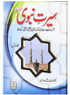 Seerat-e-Nabawi ﷺ (2 Volumes) - Retail Maharaj