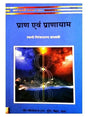 प्राण एवं प्राणायाम  Praan Evam Pranayam - Retail Maharaj