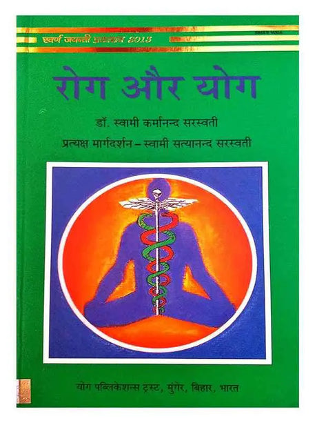 योग और योग  Rog Aur Yog - Retail Maharaj