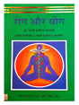 योग और योग  Rog Aur Yog - Retail Maharaj