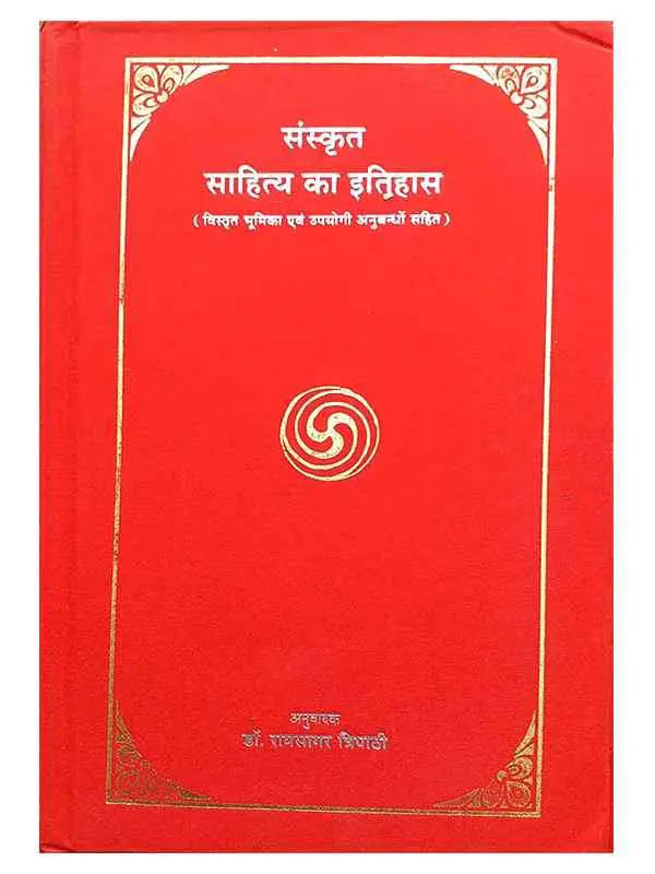 संस्कृत साहित्य का इतिहास  Sanskrit Sahitya Ka Itihaas - Retail Maharaj