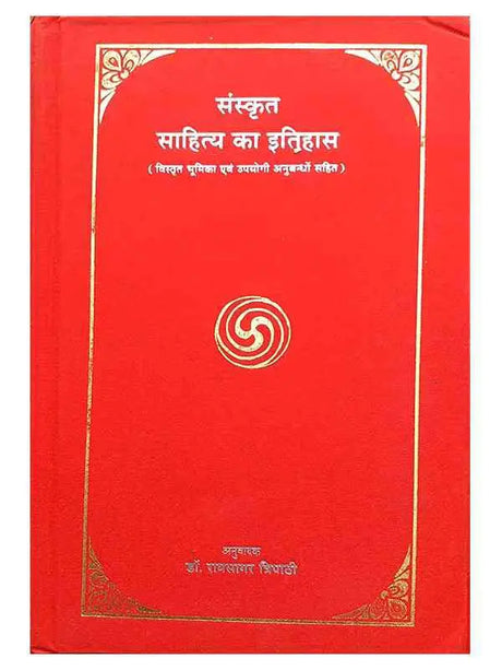 संस्कृत साहित्य का इतिहास  Sanskrit Sahitya Ka Itihaas - Retail Maharaj