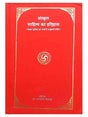 संस्कृत साहित्य का इतिहास  Sanskrit Sahitya Ka Itihaas - Retail Maharaj