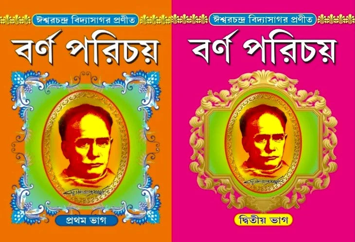 Barnaparichay Set Of 2 Volumes | বর্ণপরিচয় প্রথম ও দ্বিতীয় ভাগ একত্রে - Retail Maharaj