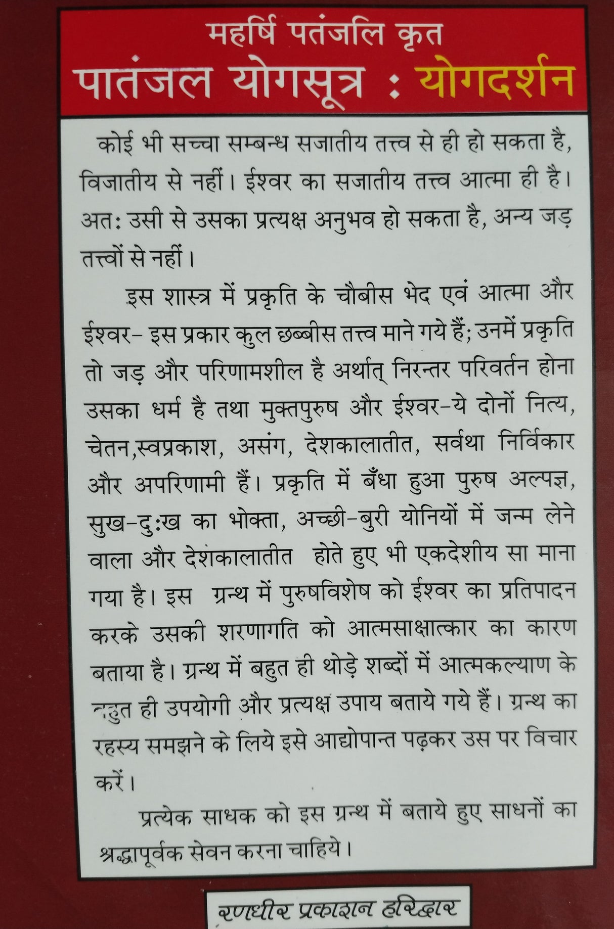 Patanjal Yog Sutra Yogdarshan महर्षि पतंजलि कृत पातंजल योगसूत्र योगदर्शन - Retail Maharaj