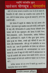 Patanjal Yog Sutra Yogdarshan महर्षि पतंजलि कृत पातंजल योगसूत्र योगदर्शन - Retail Maharaj