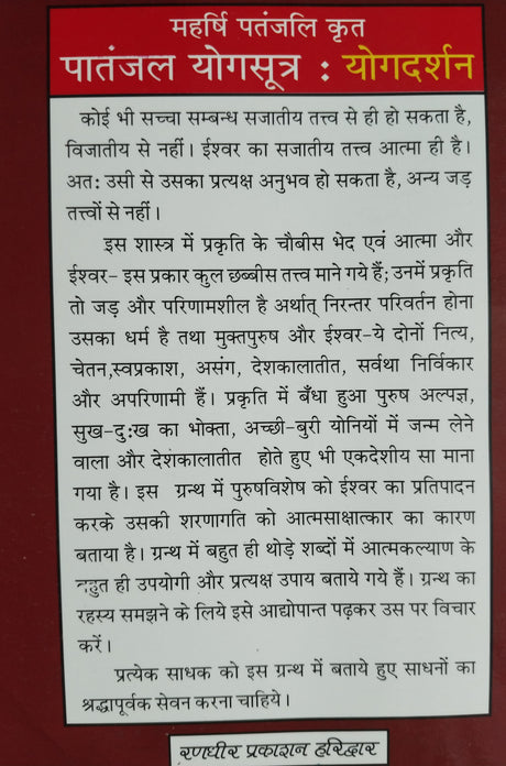 Patanjal Yog Sutra Yogdarshan महर्षि पतंजलि कृत पातंजल योगसूत्र योगदर्शन - Retail Maharaj