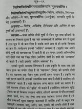 Patanjal Yog Sutra Yogdarshan महर्षि पतंजलि कृत पातंजल योगसूत्र योगदर्शन - Retail Maharaj