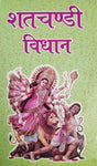 Shatchandi Vidhaan शतचंडी विधान - Retail Maharaj