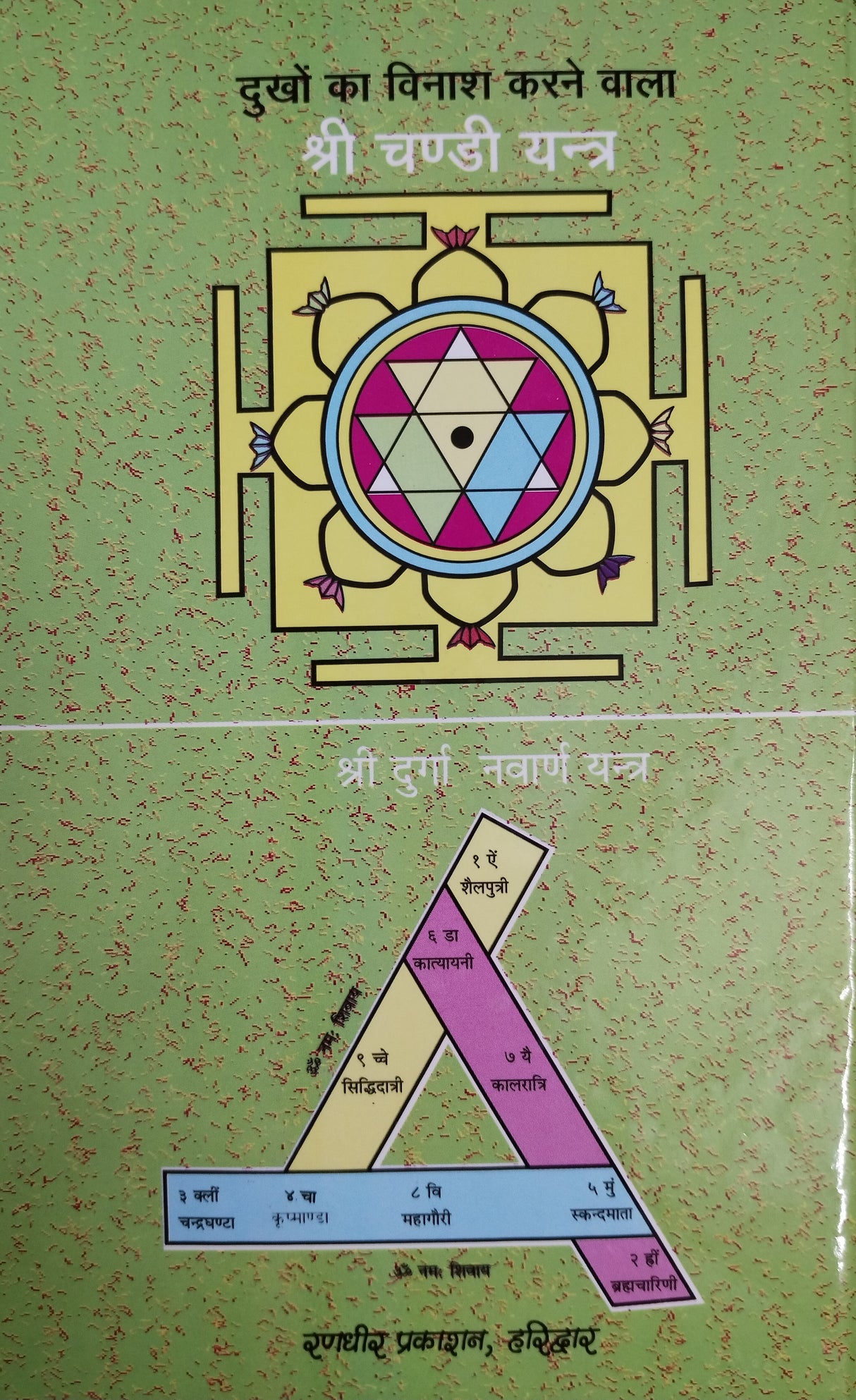 Shatchandi Vidhaan शतचंडी विधान - Retail Maharaj