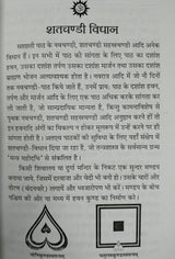 Shatchandi Vidhaan शतचंडी विधान - Retail Maharaj