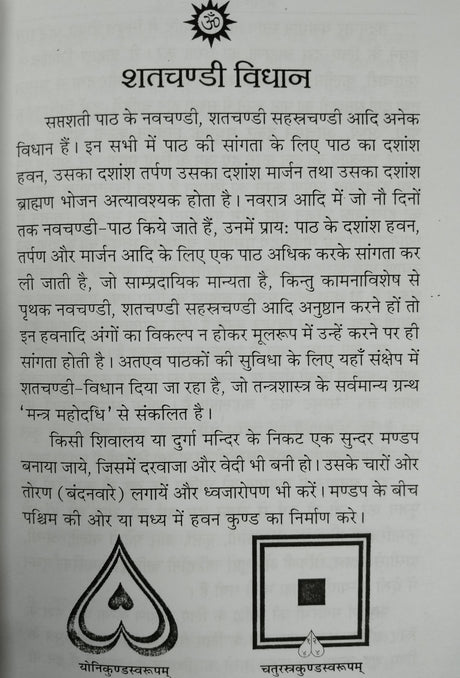 Shatchandi Vidhaan शतचंडी विधान - Retail Maharaj