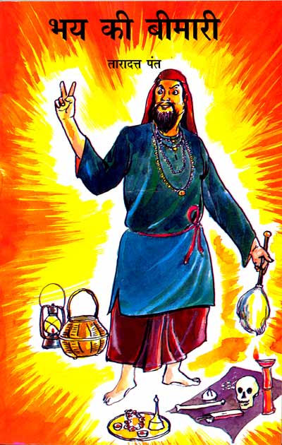 Bhay Ki Bimari (Hindi)