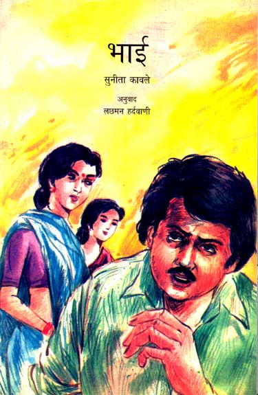 Bhai (Hindi)