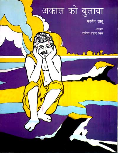 Akal Ko Bulava (Hindi)