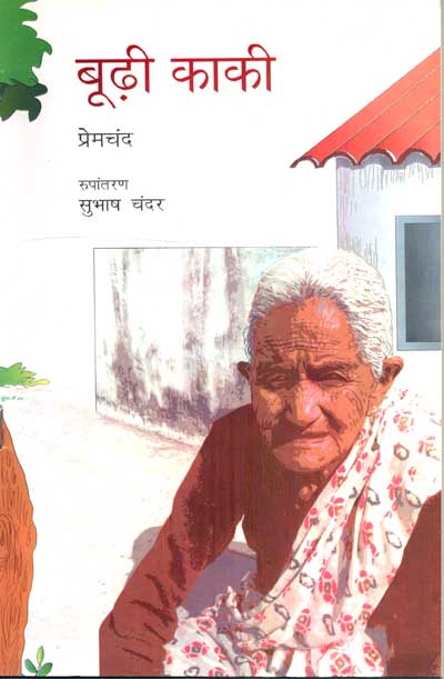 Boorhi Kaki (Hindi)