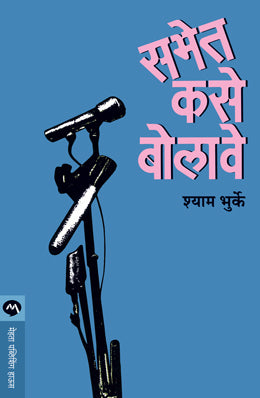 SABHET KASE BOLAVE - Retail Maharaj