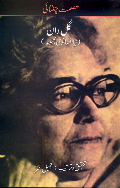 Guldan - Retail Maharaj