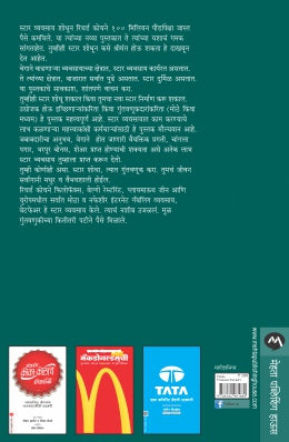 THE STAR PRINCIPLE - Retail Maharaj