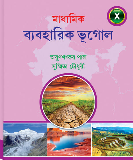 MADHYAMIK BYAB. BHUGOL -X - Retail Maharaj