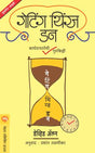 GETTING THINGS DONE - Retail Maharaj